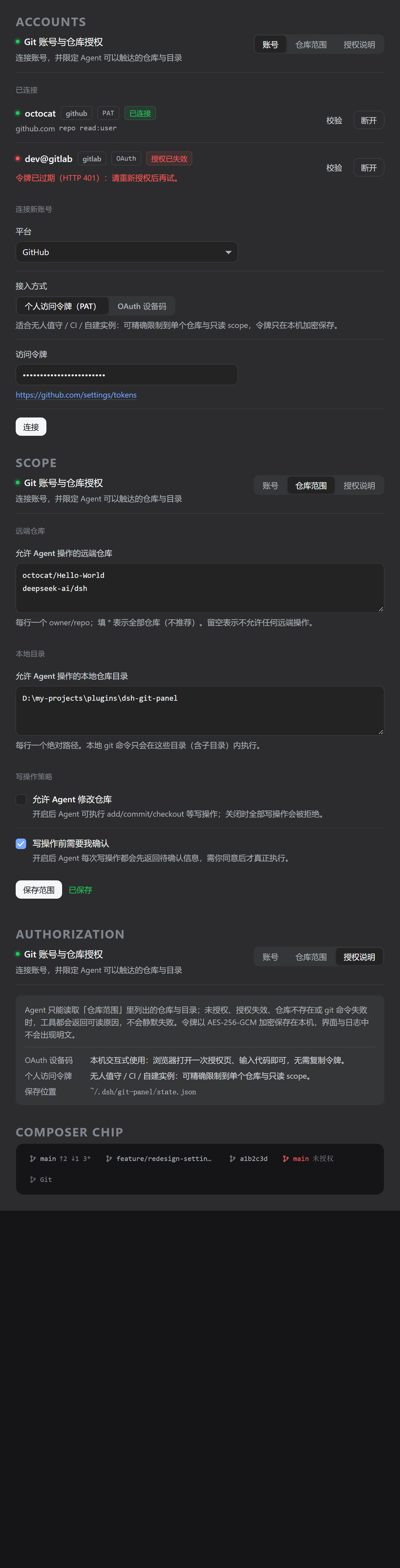深色设置页