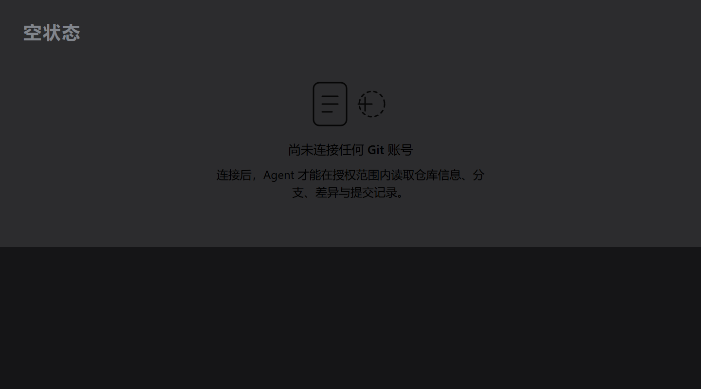 深色空状态