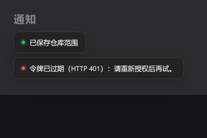 深色轻提示