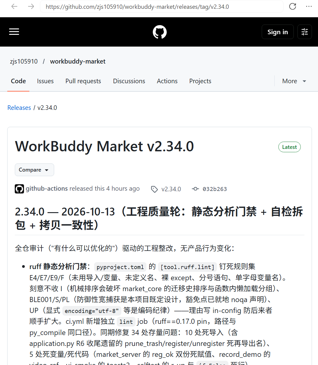 GitHub Release:WorkBuddy Market v2.34.0