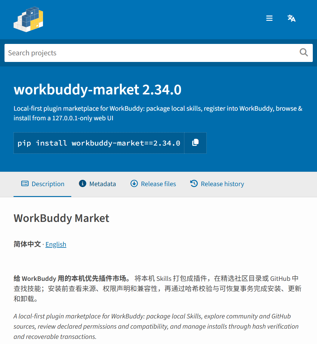 PyPI 项目页:workbuddy-market 2.34.0