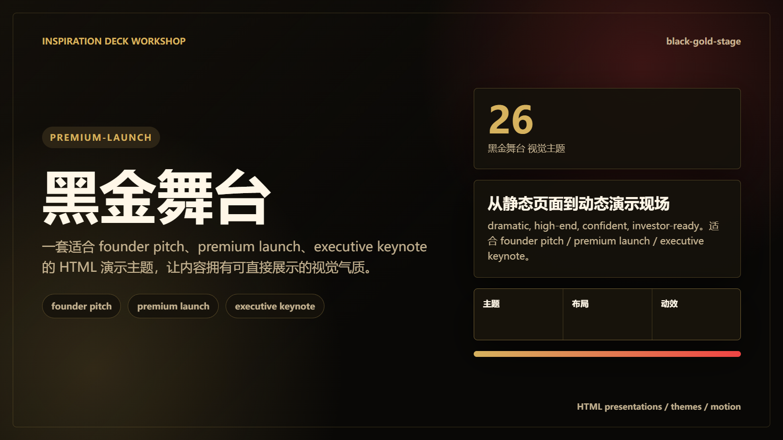 Black Gold Stage