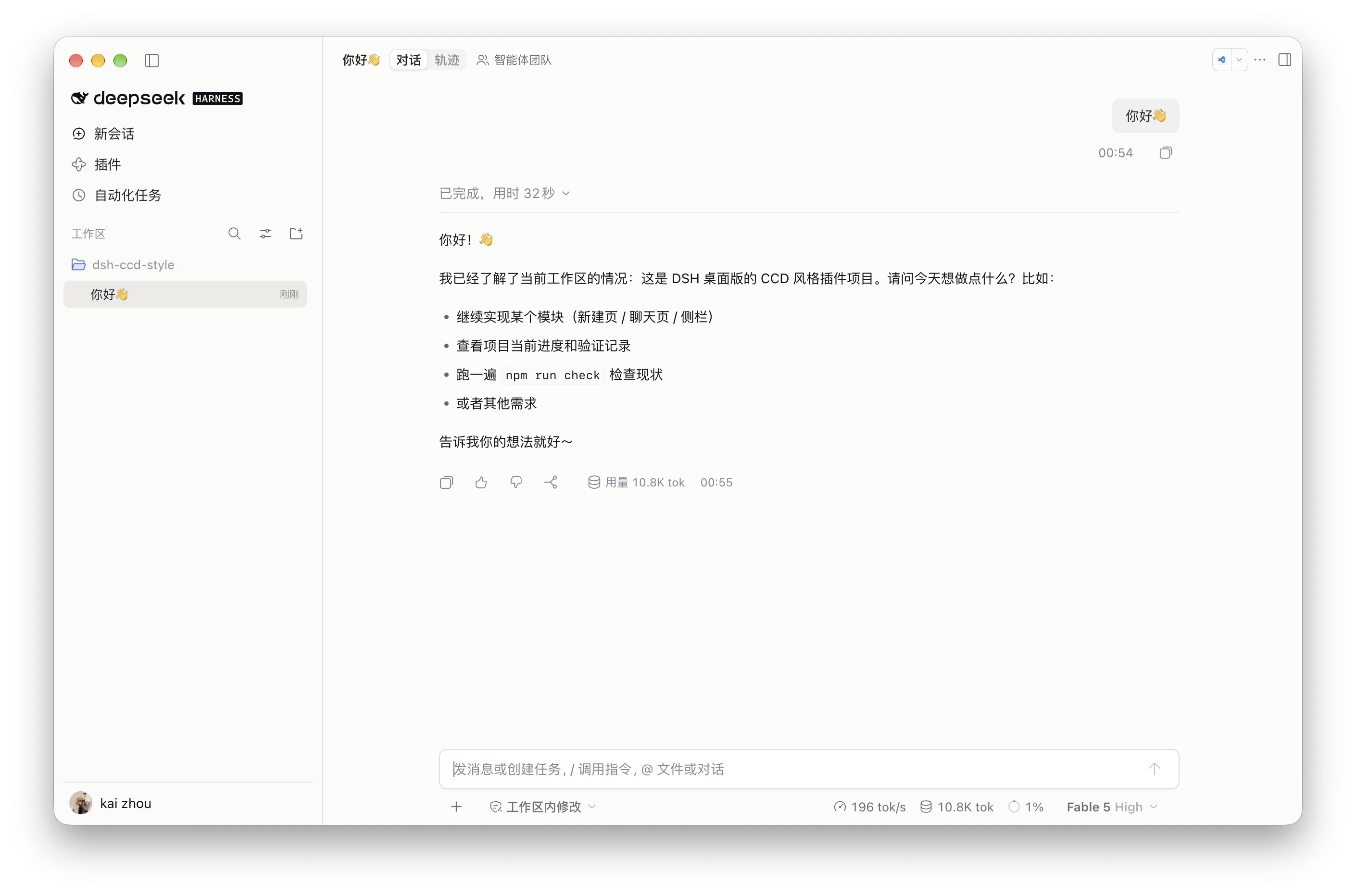 DSH CCD 风格聊天页（浅色）