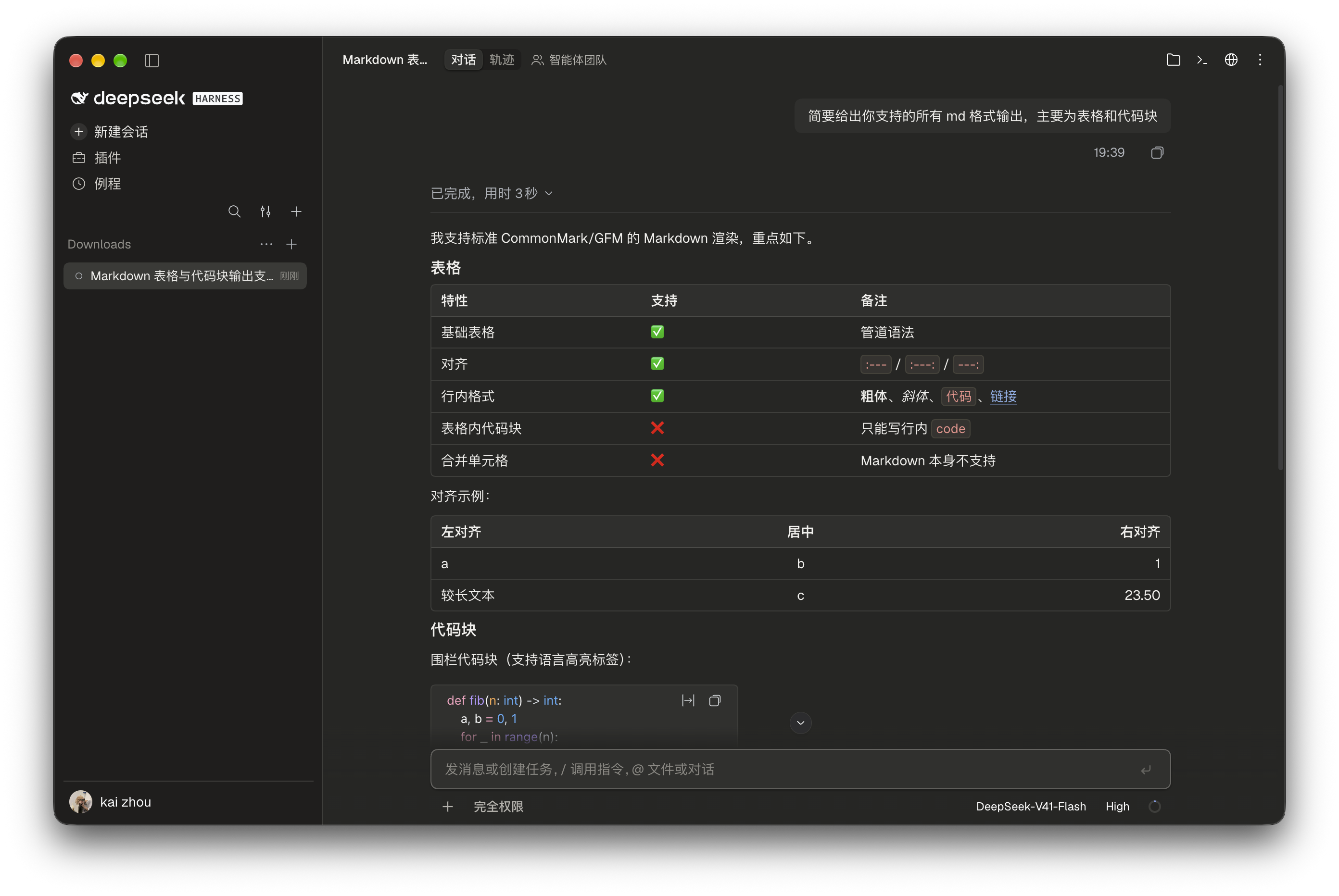 聊天页深色:Markdown 表格、js 代码块和 Effort 滑杆