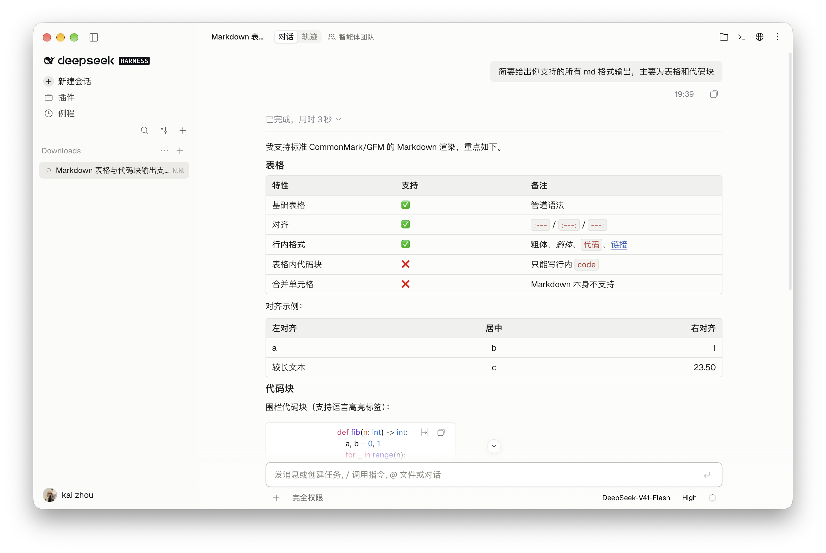 聊天页浅色:Markdown 表格、js 代码块和 Effort 滑杆