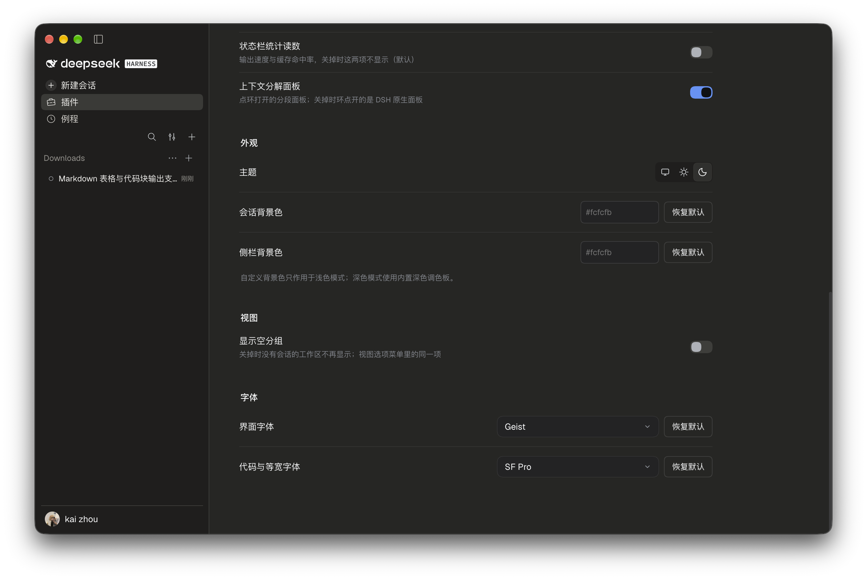 插件设置深色:模块开关、主题、背景色与字体
