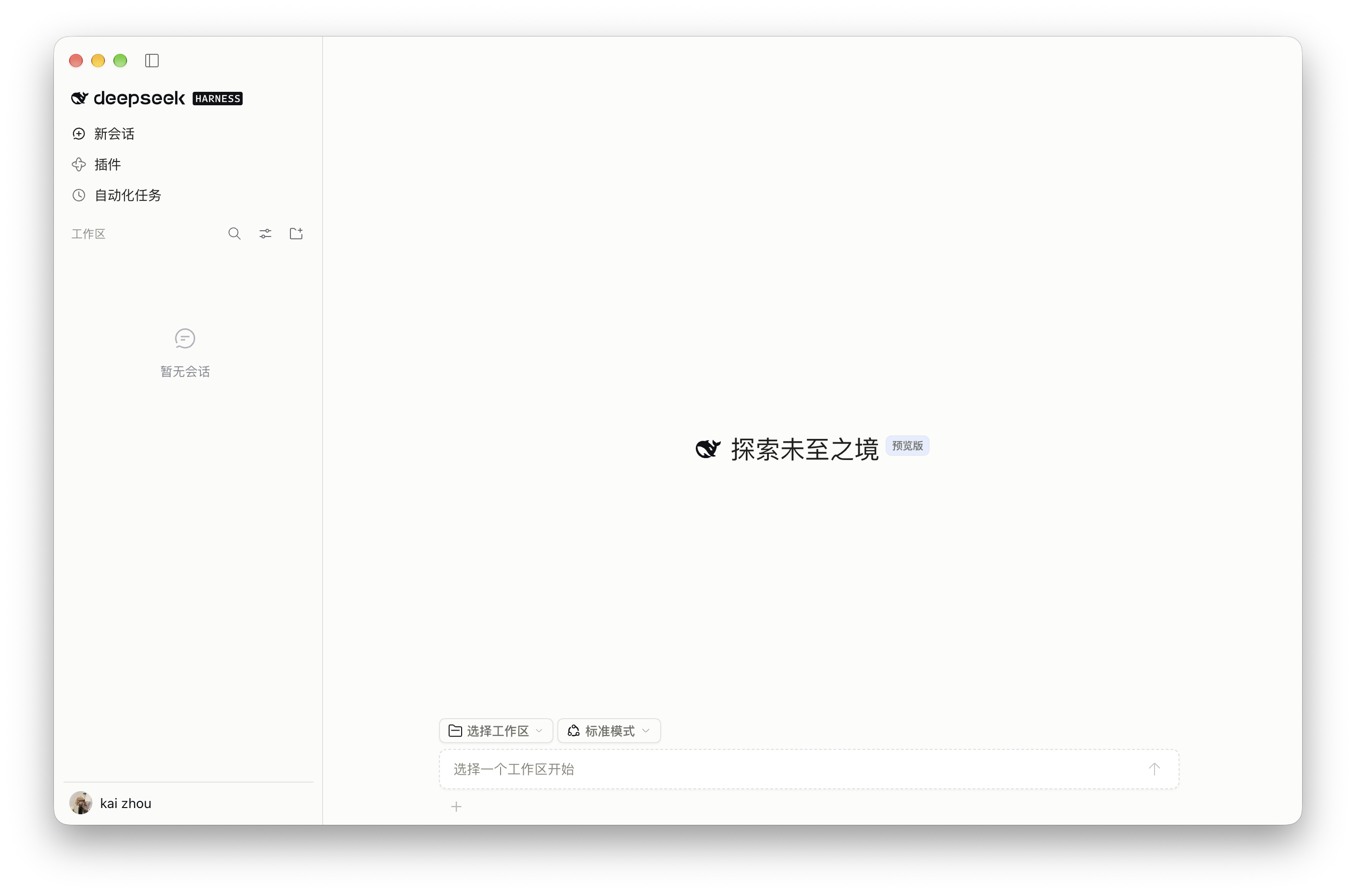 DSH CCD 风格新建会话页(浅色)