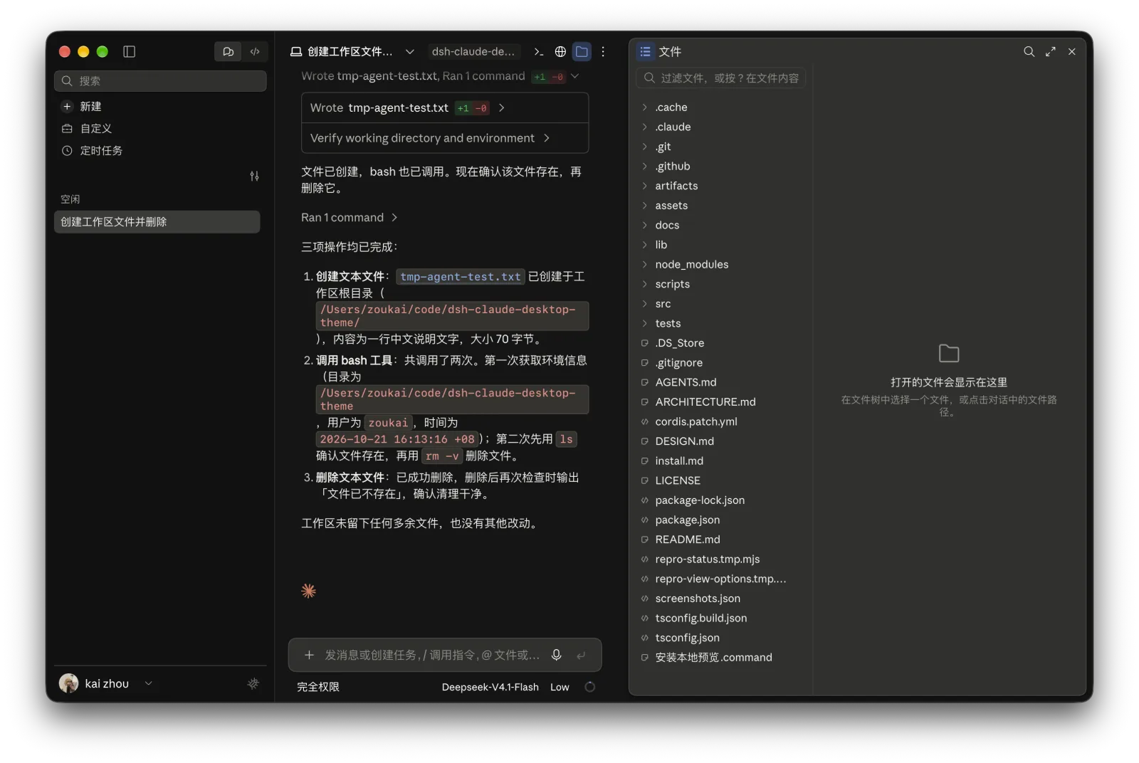 会话页 · 深色