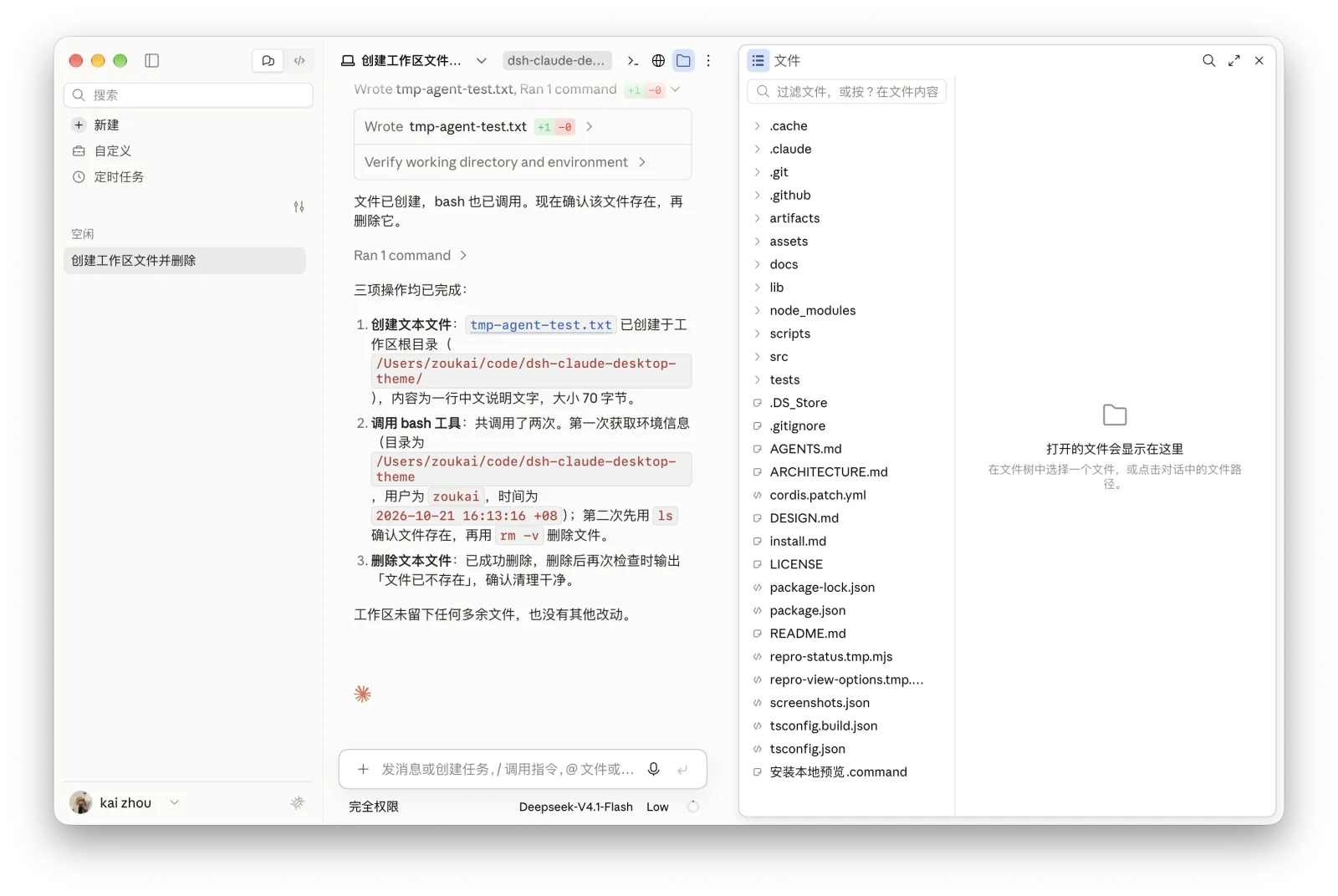 会话页 · 浅色