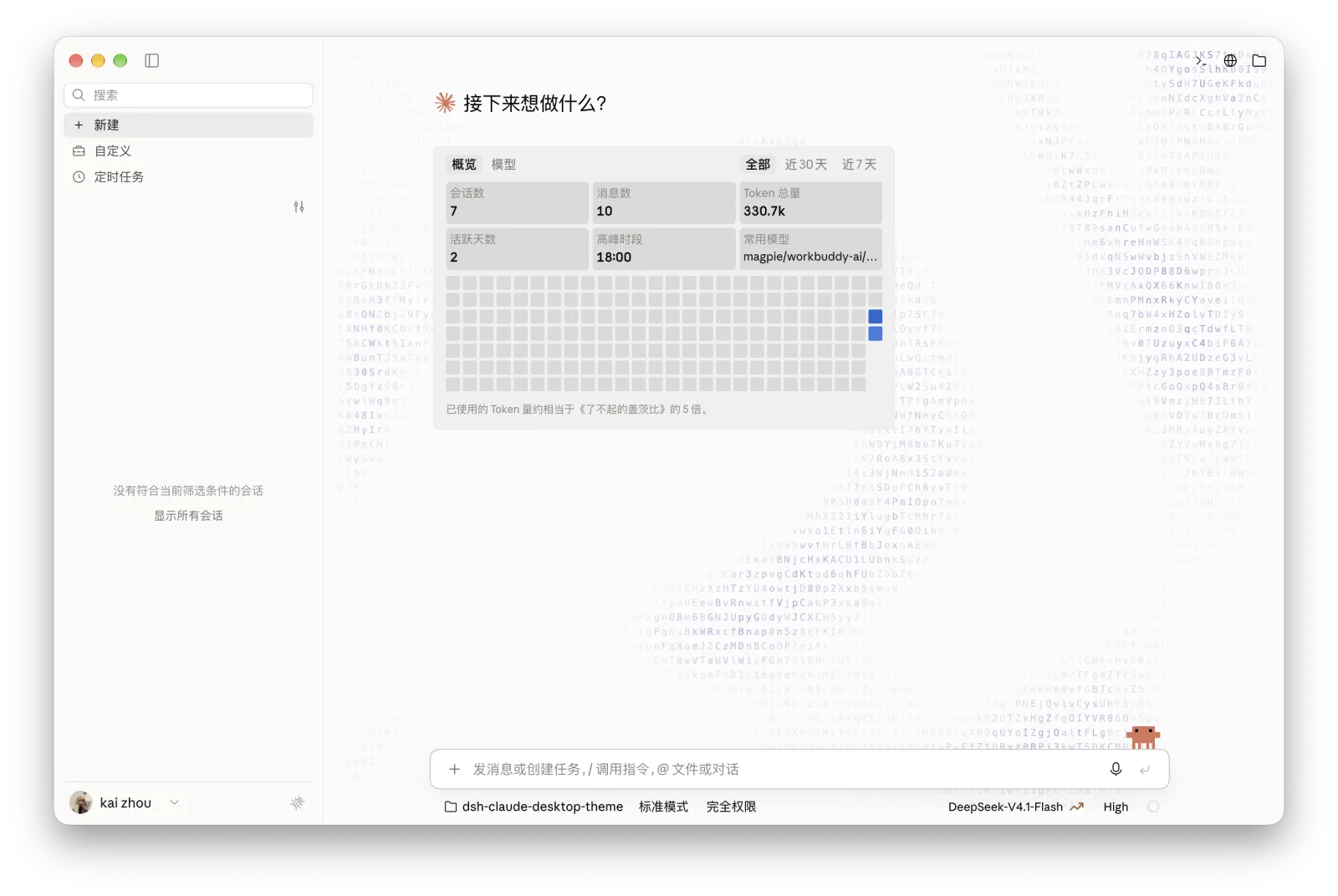 新会话页完整窗口 · 浅色