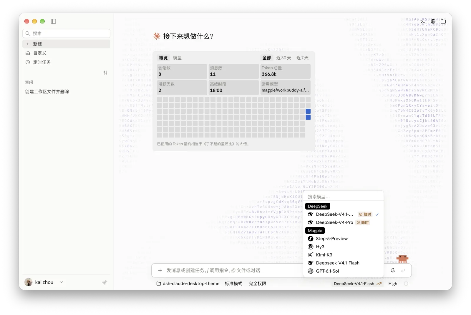 模型选单完整窗口 · 浅色
