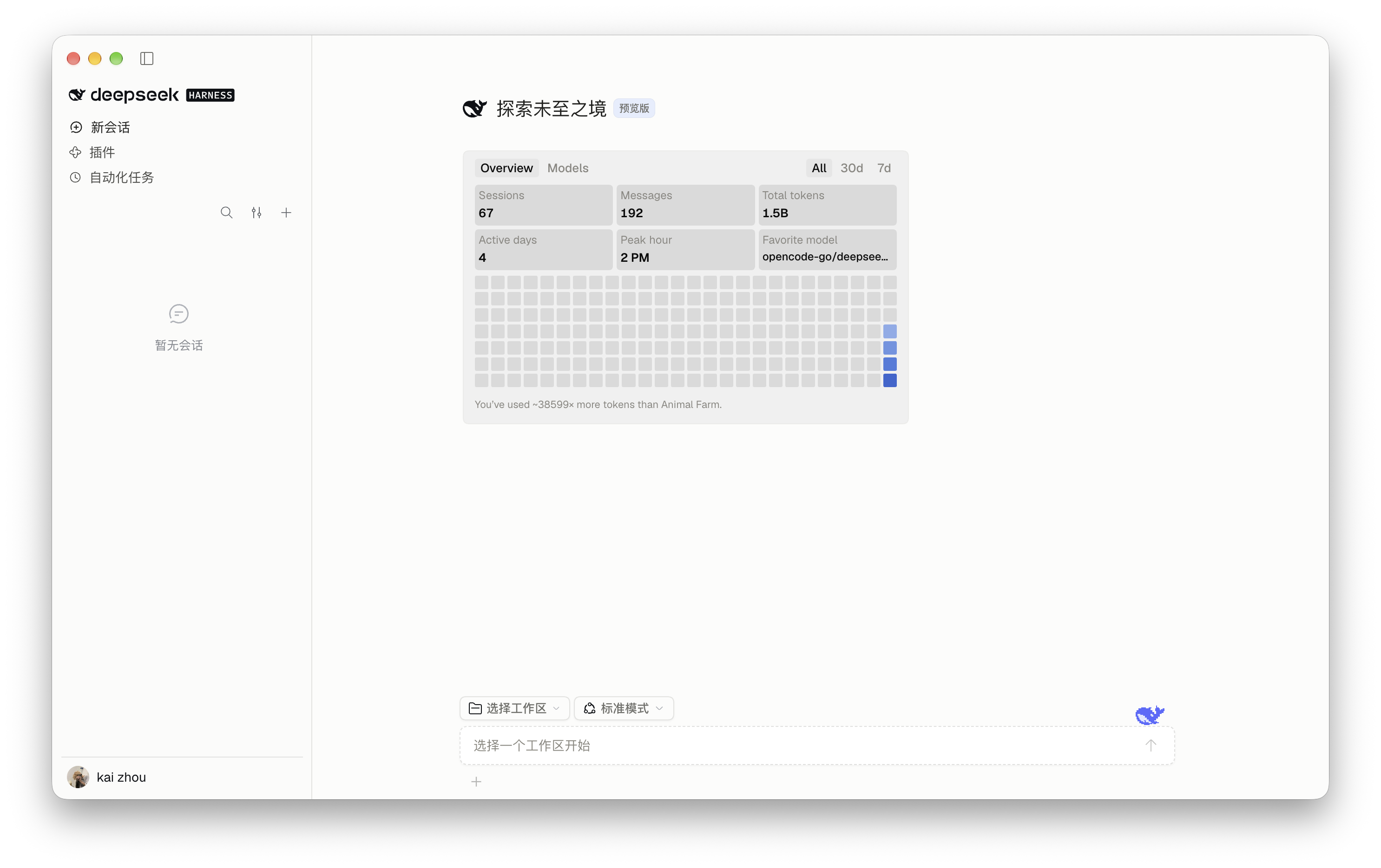 新会话页浅色：工作区与模式选择、像素小鲸鱼和统计卡片