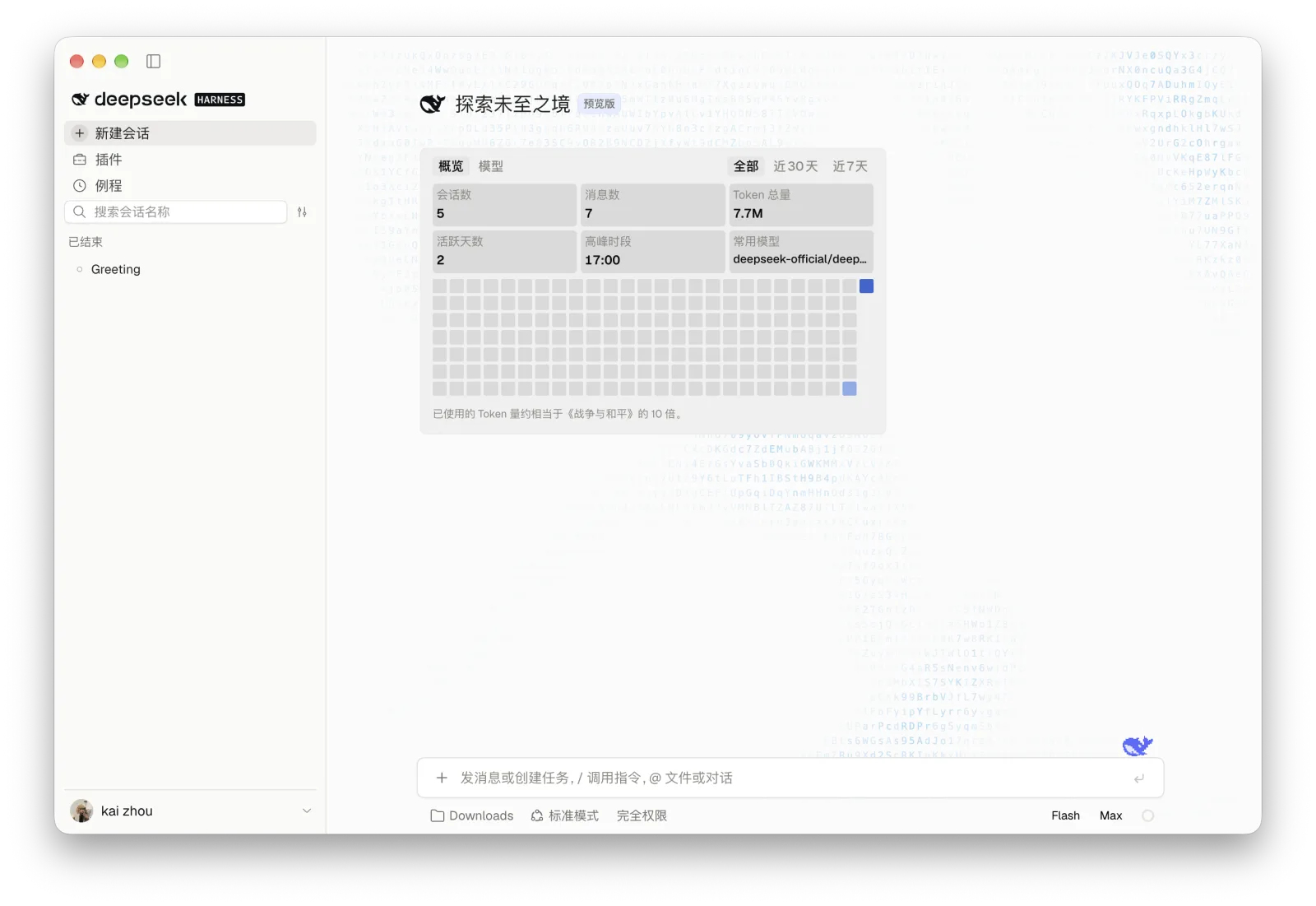 新会话页 · 浅色