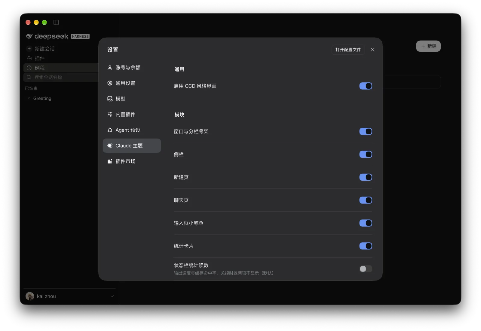 插件设置 · 深色
