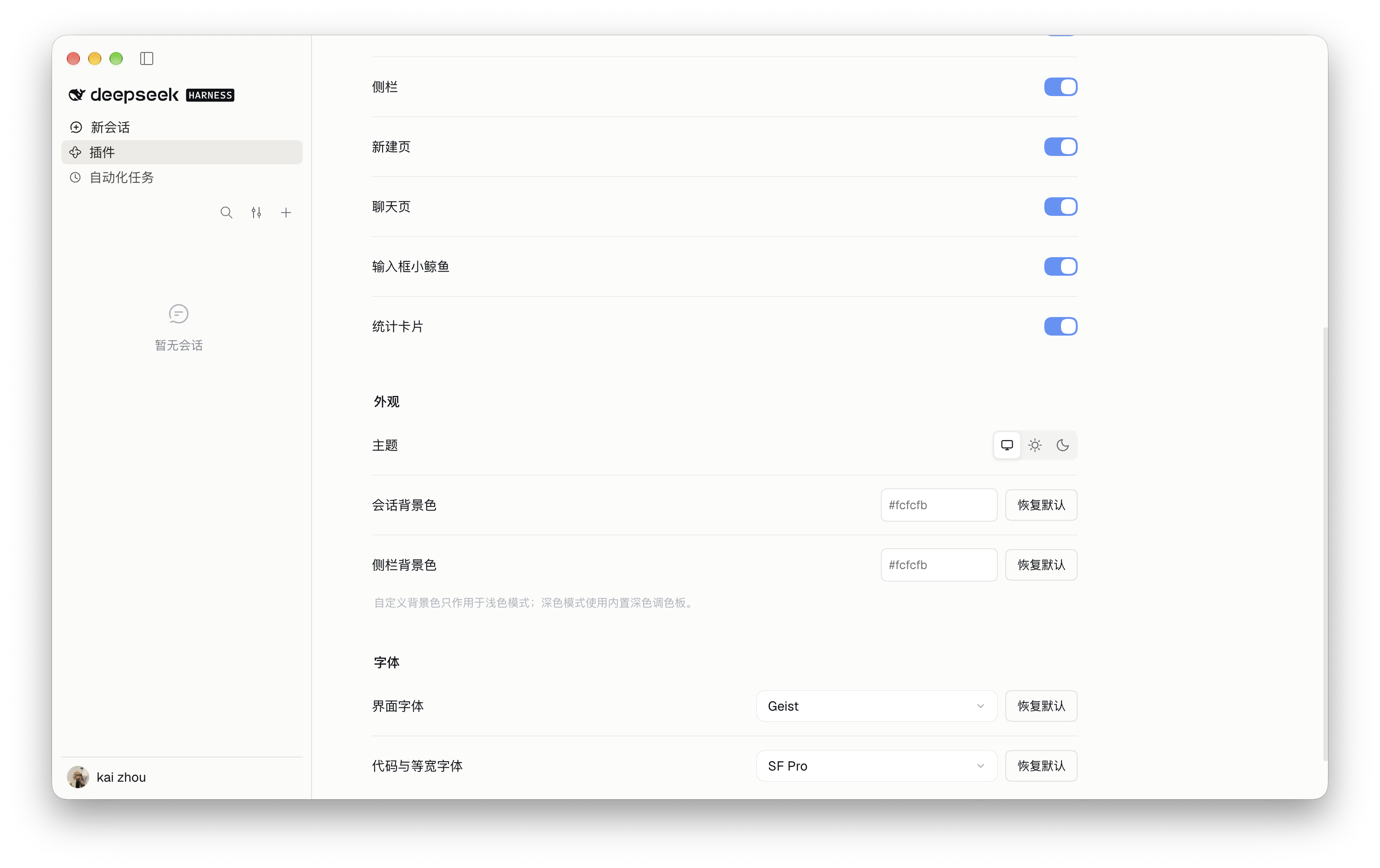 插件设置浅色：模块开关、主题、背景色与字体