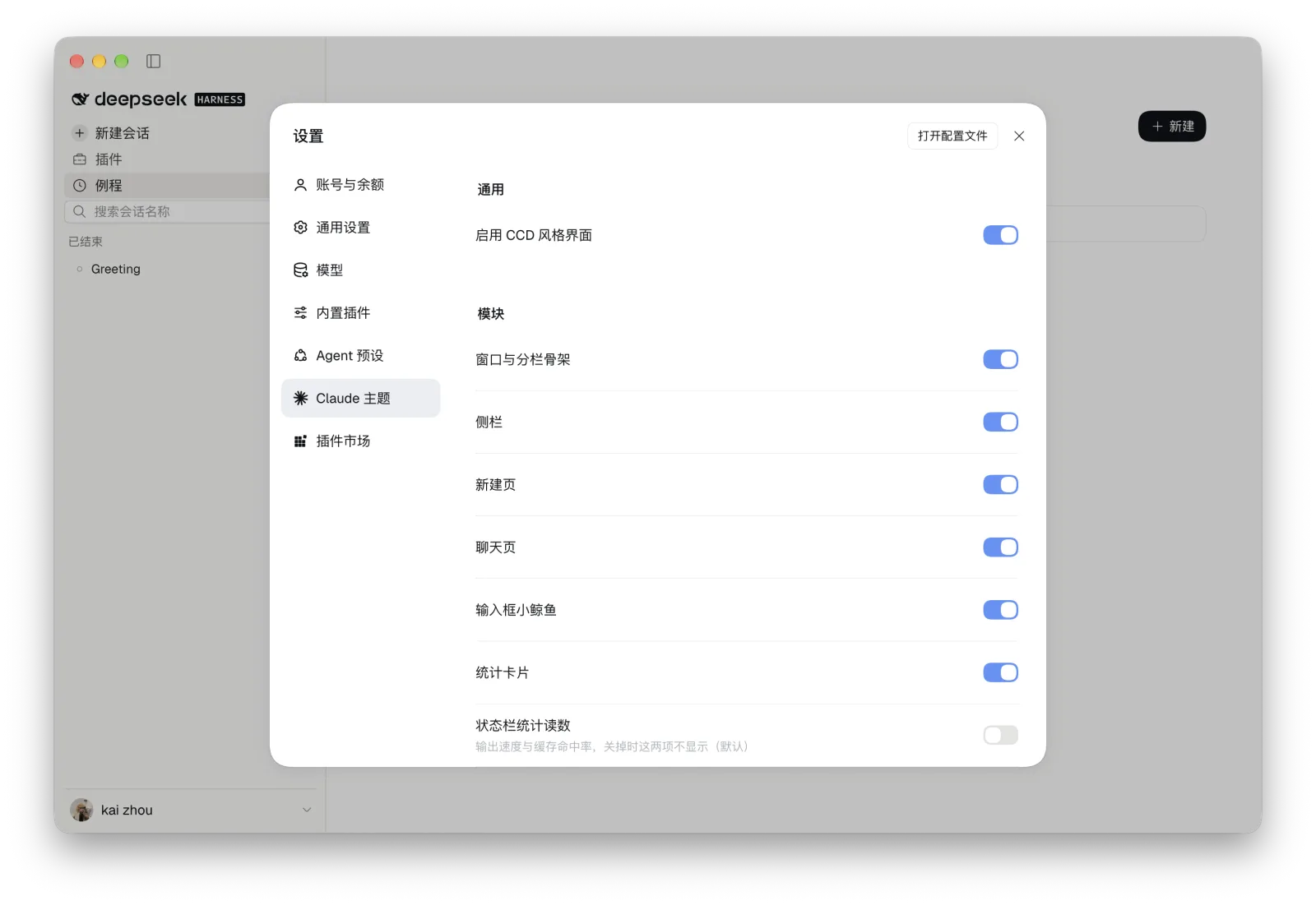 插件设置 · 浅色