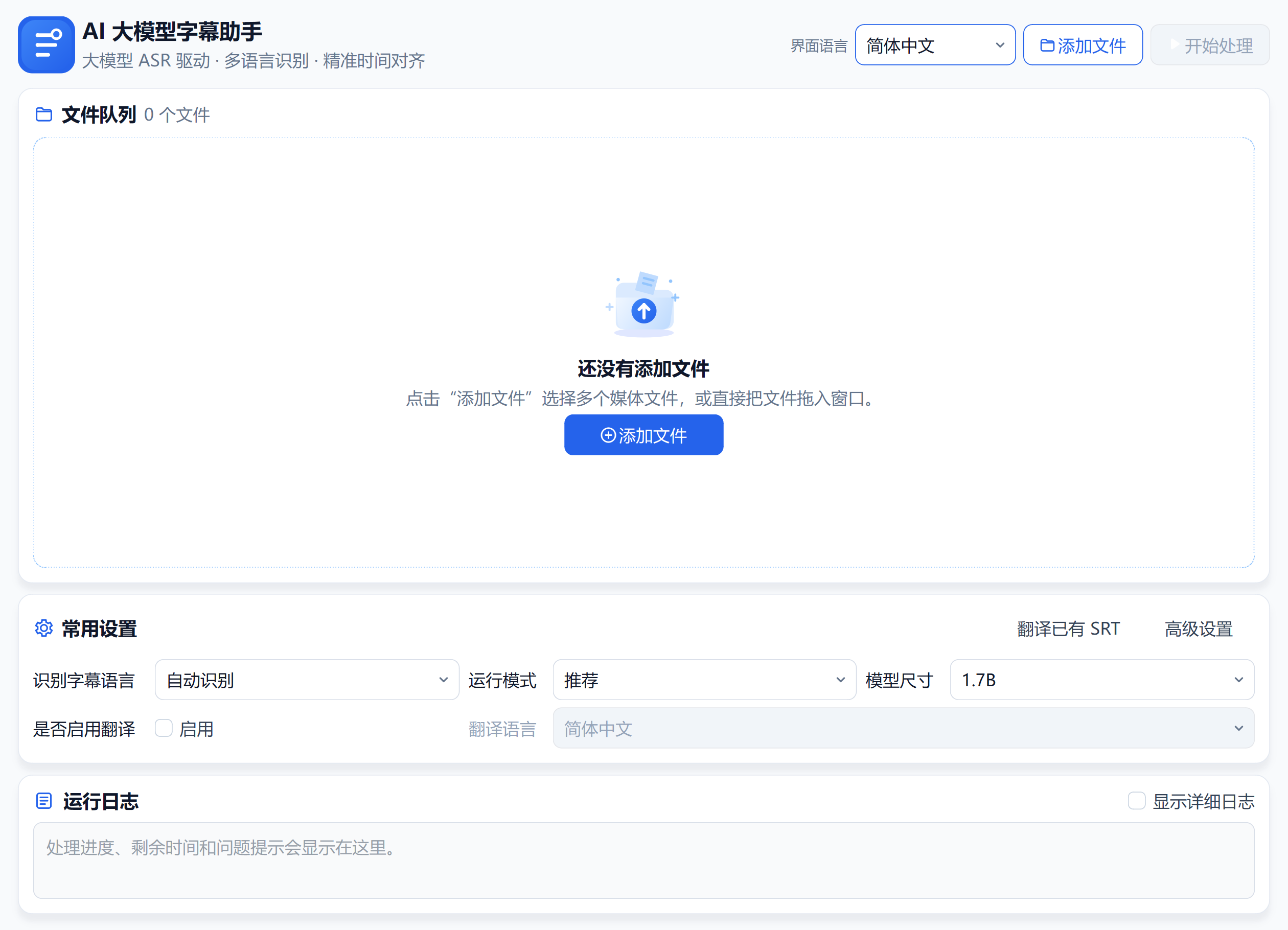 AISRT 本地 AI 字幕生成工具主界面，支持视频转 SRT、音频转 SRT、多语言识别、本地翻译和预览字幕