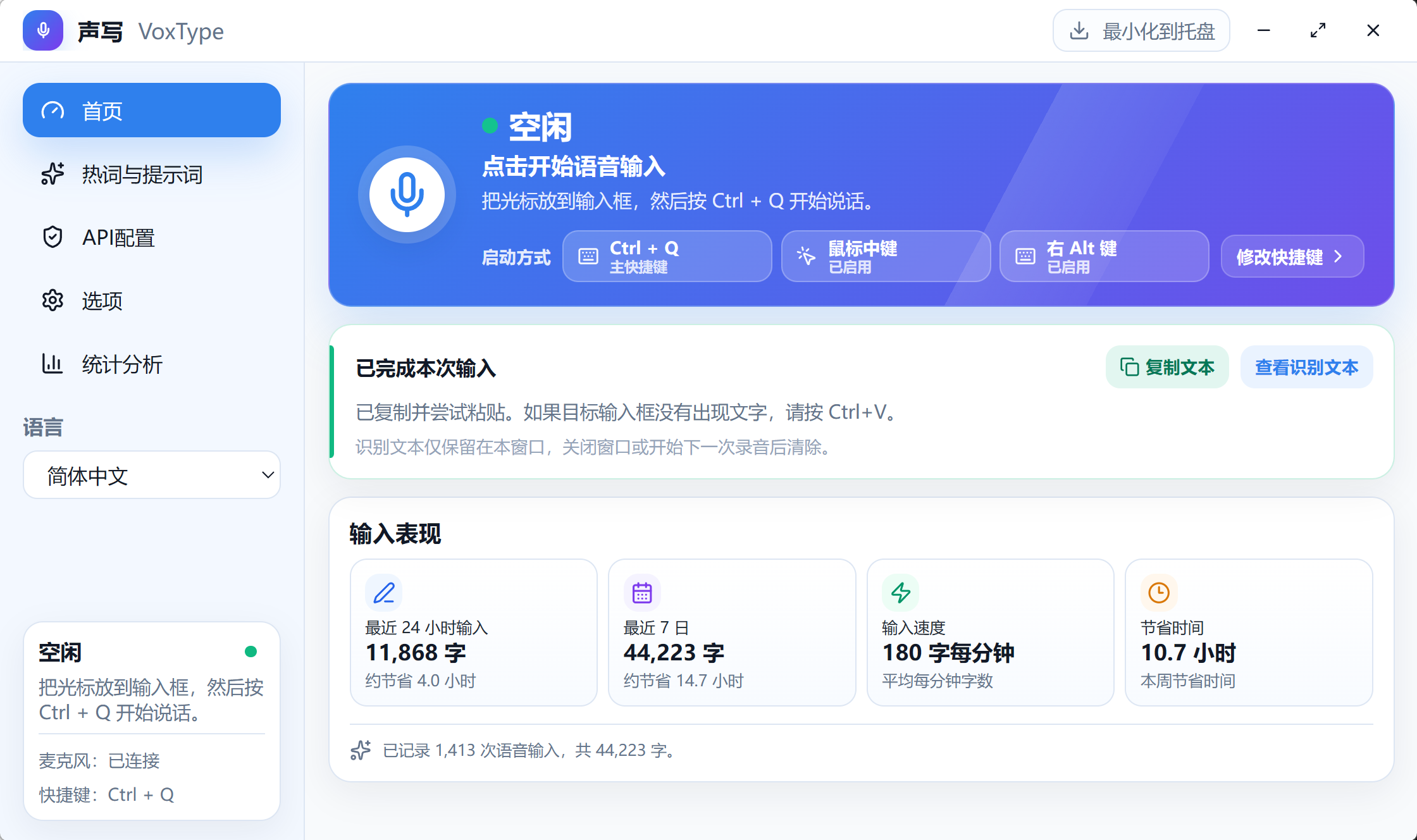 VoxType 中文首页：语音输入状态、启动方式和输入表现