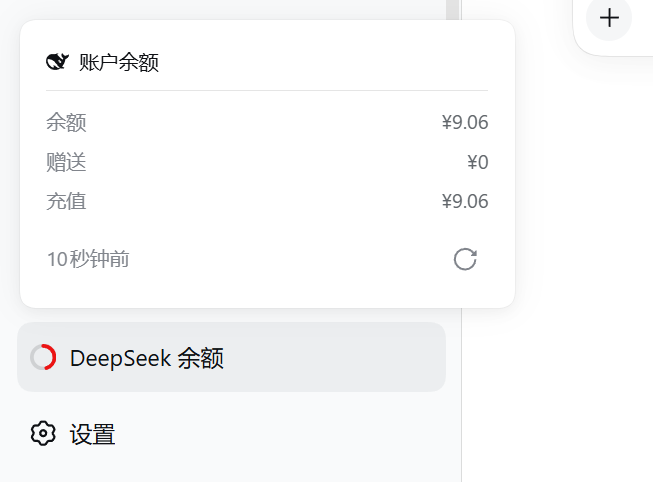 左边栏底部的「DeepSeek 余额」条目与展开的余额浮层