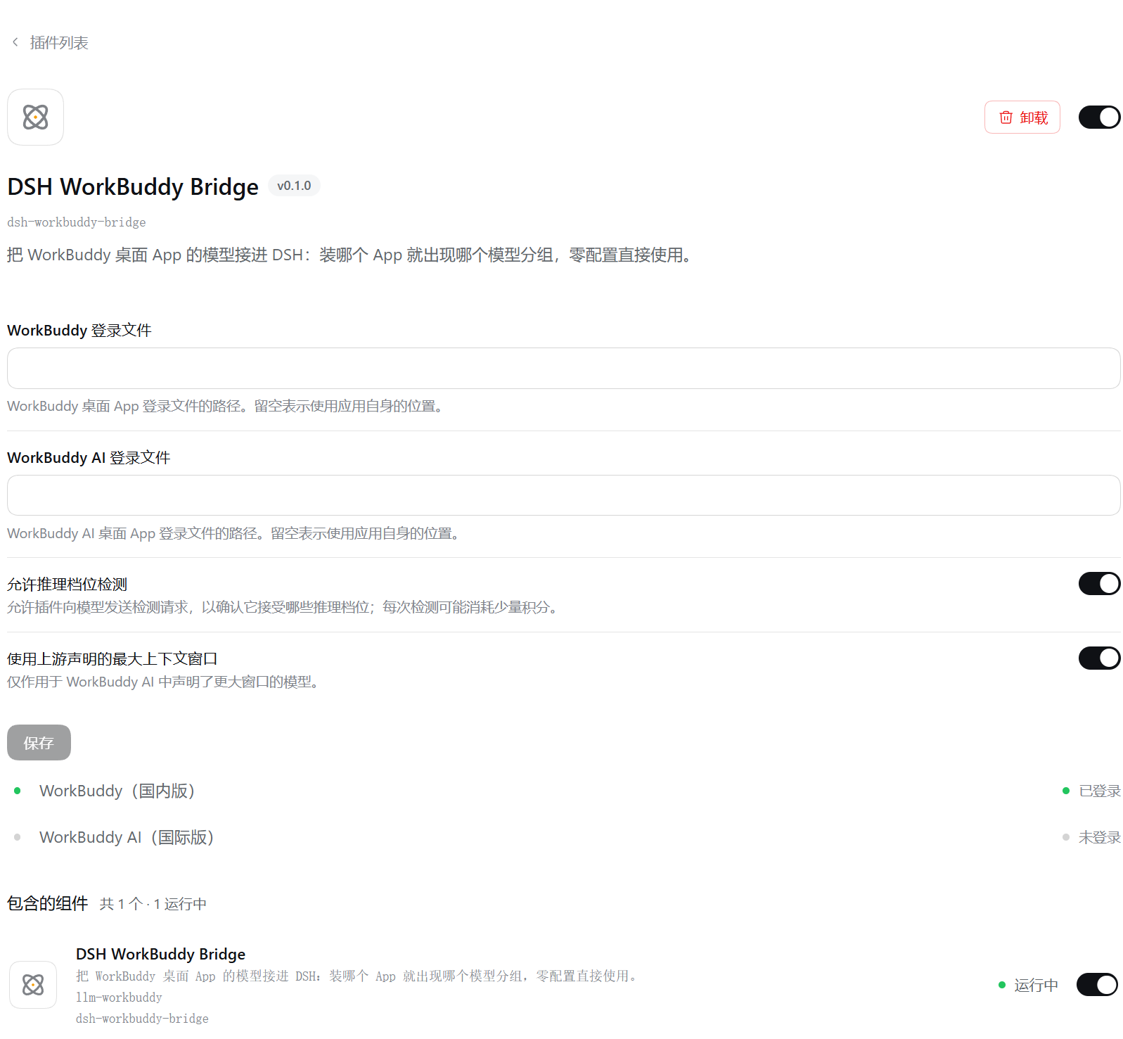 插件详情页：配置表单与两张状态卡片