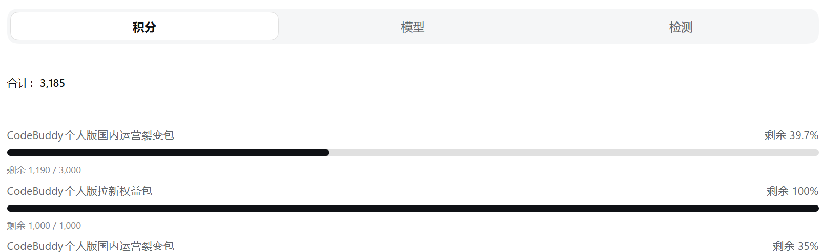 积分标签：合计与套餐余量