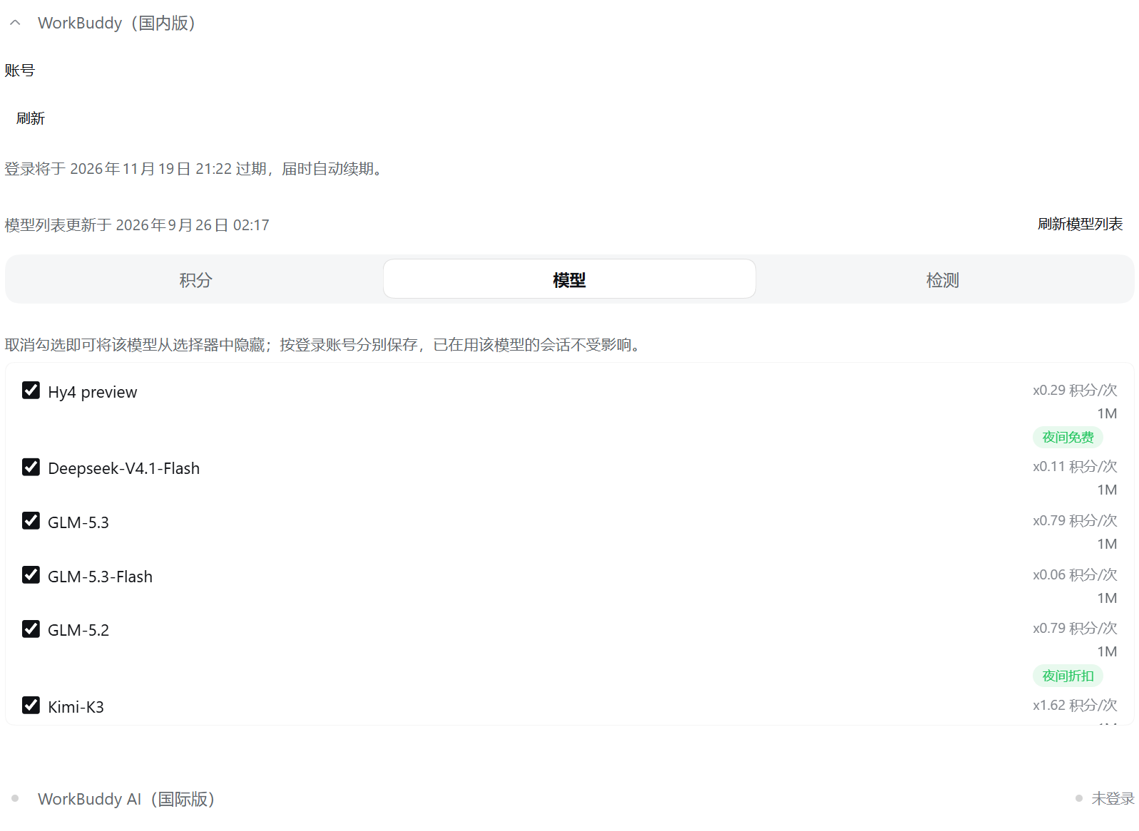 模型标签：显隐、窗口、倍率
