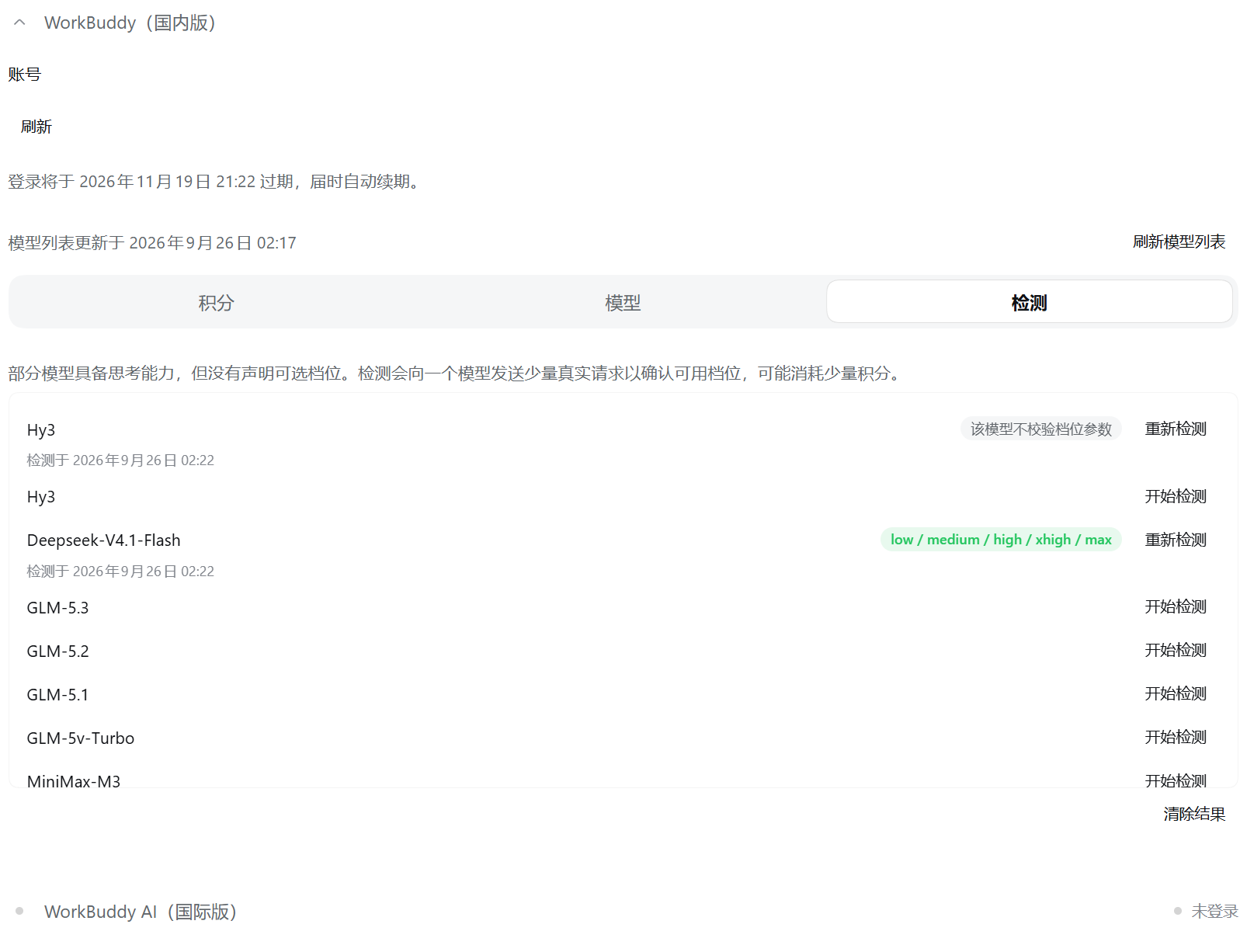 检测标签：推理档位检测