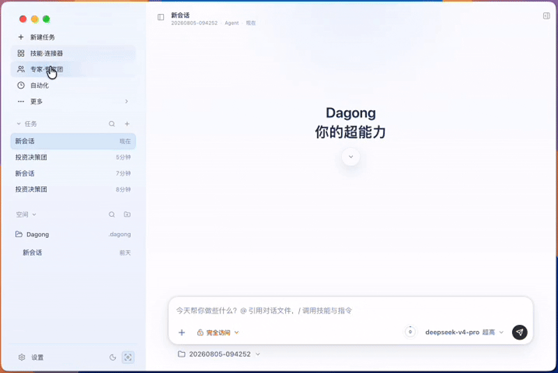 Dagong Code 模式演示