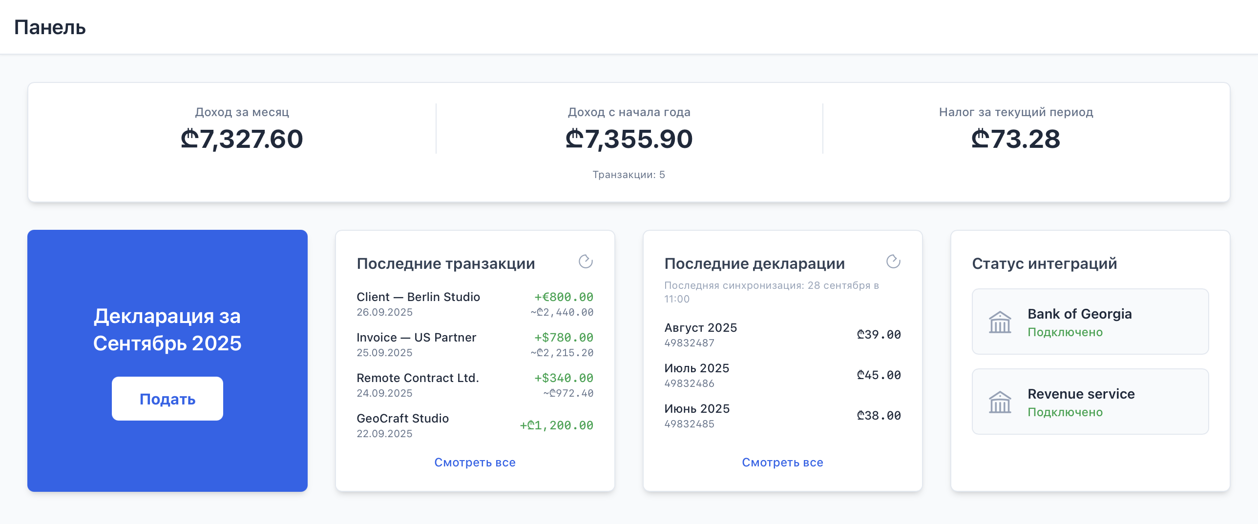 Панель управления TaxFlow