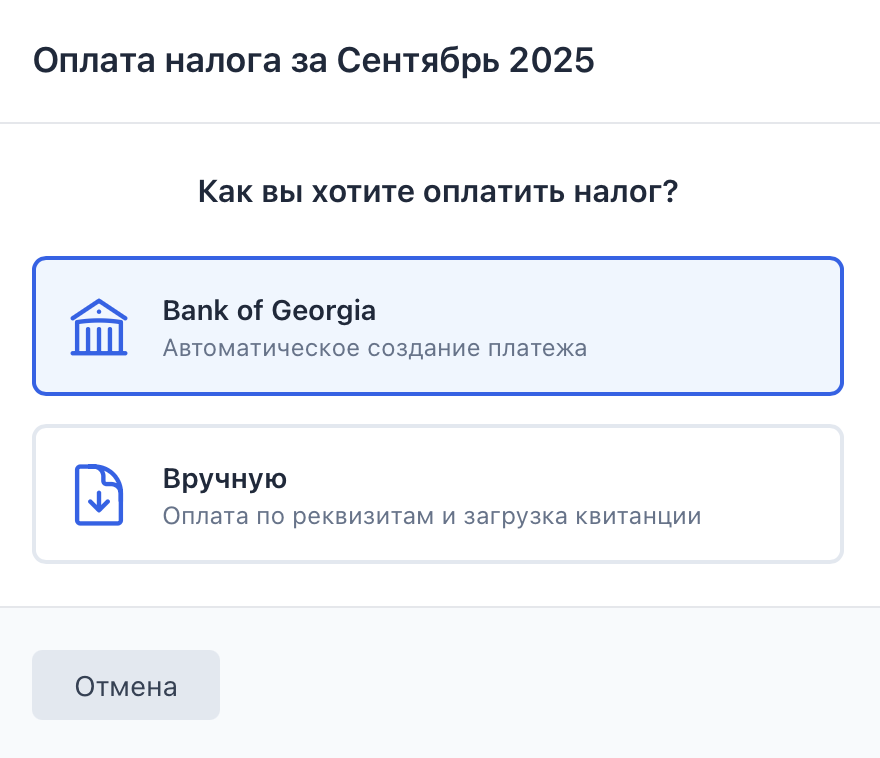 Выбор способа оплаты налога