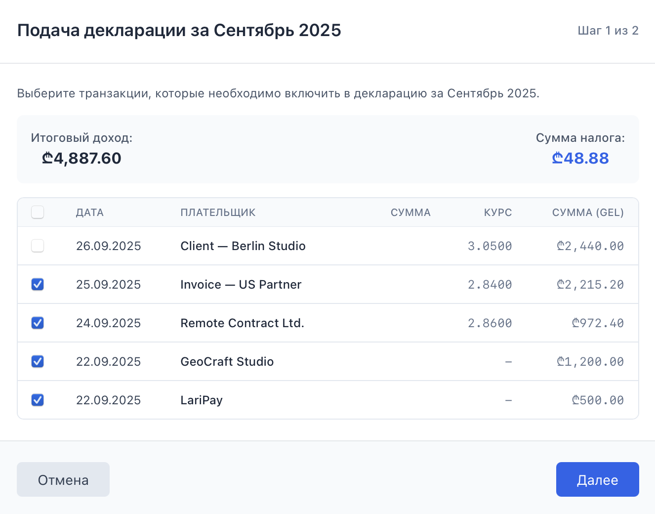 Выбор транзакций для декларации