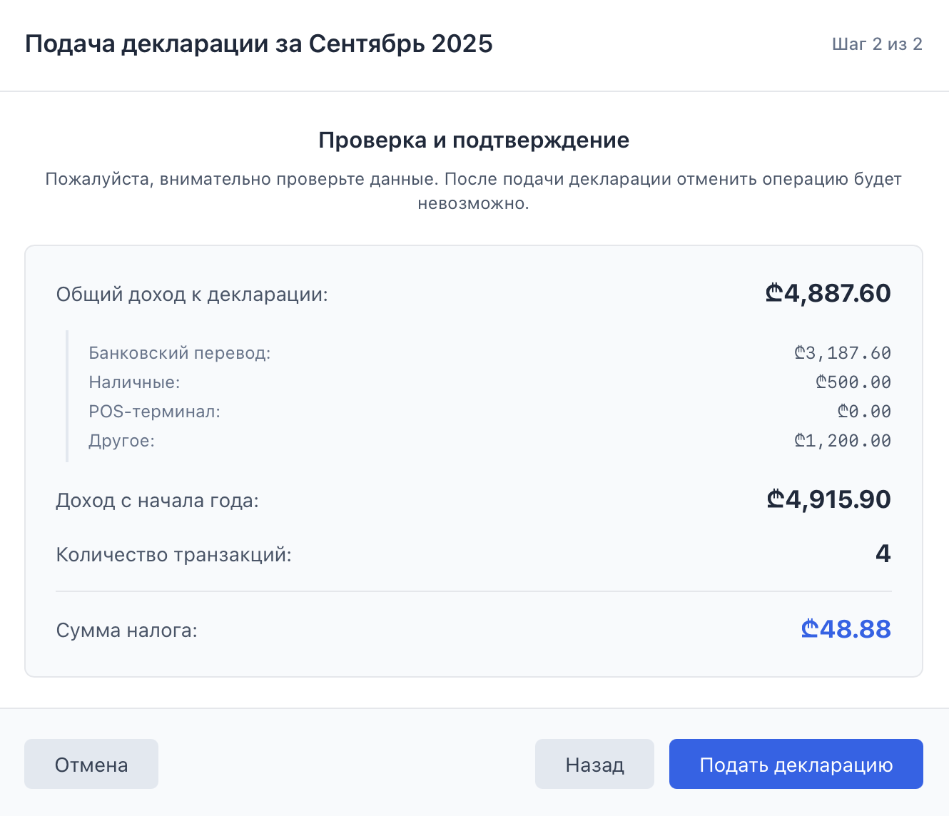 Отправка налоговой декларации