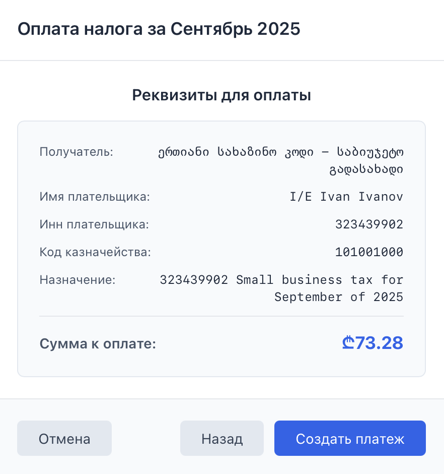 Оплата налога