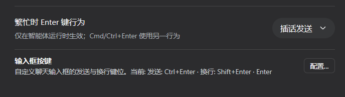 设置页中的「输入框按键」行