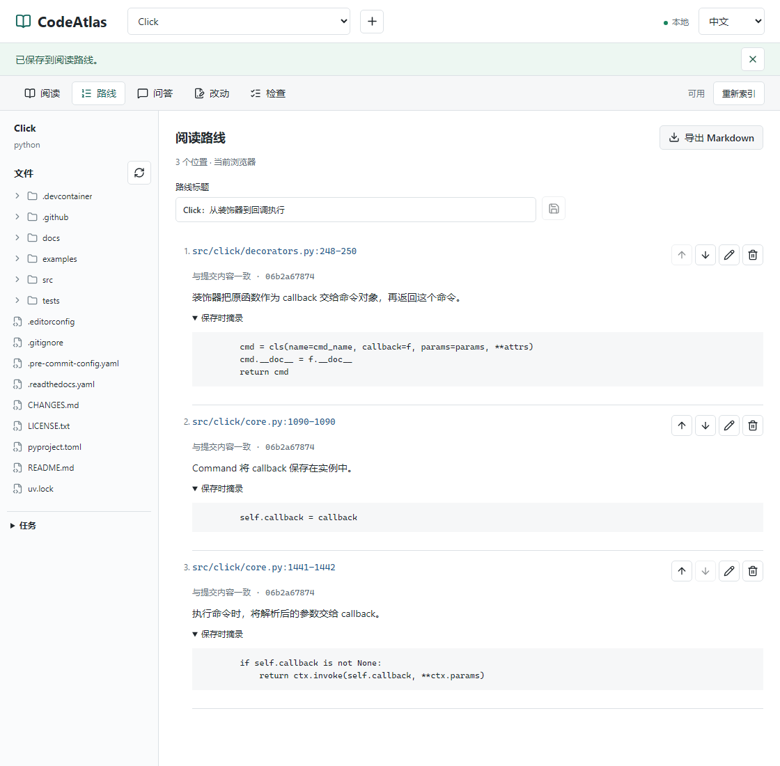CodeAtlas 阅读路线工作台：Click 的三处源码、阅读笔记与 Markdown 导出