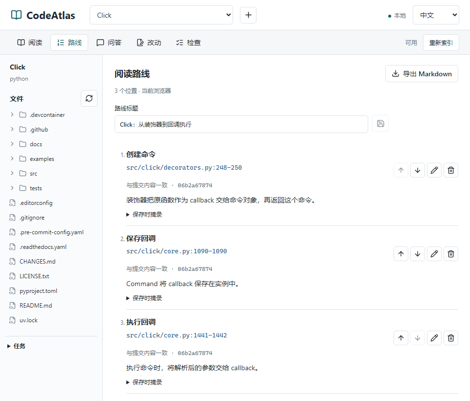 CodeAtlas：带位置标题的 Click 阅读路线，以及搜索、保存和导出过程