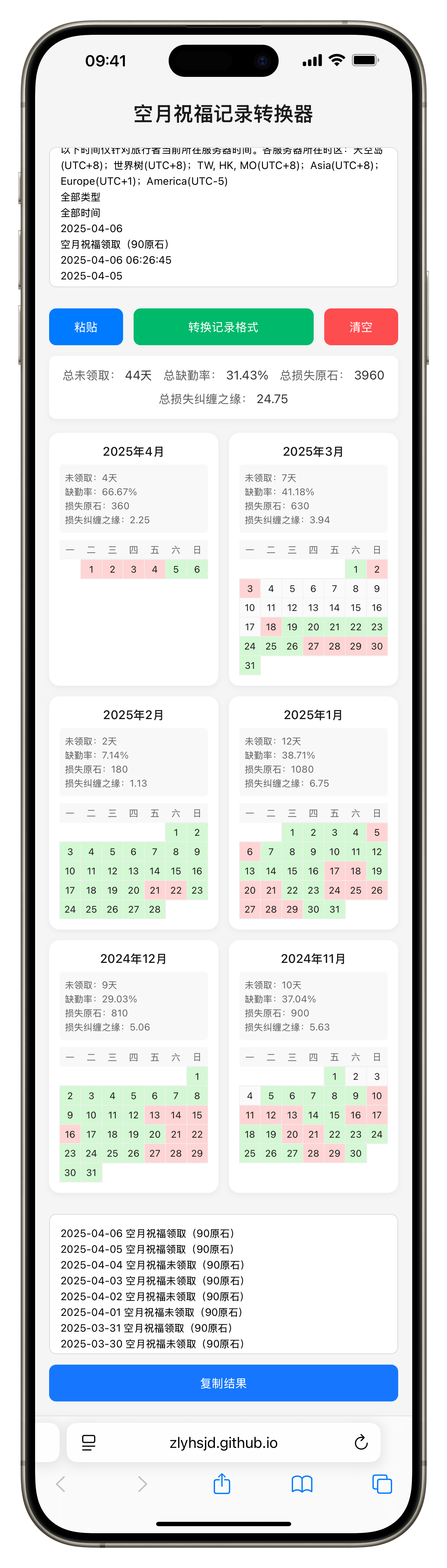 GitHub zlyhsjd/genshin welkin calendar: 在线将原神空月祝福记录页面复制的内容可视化输出