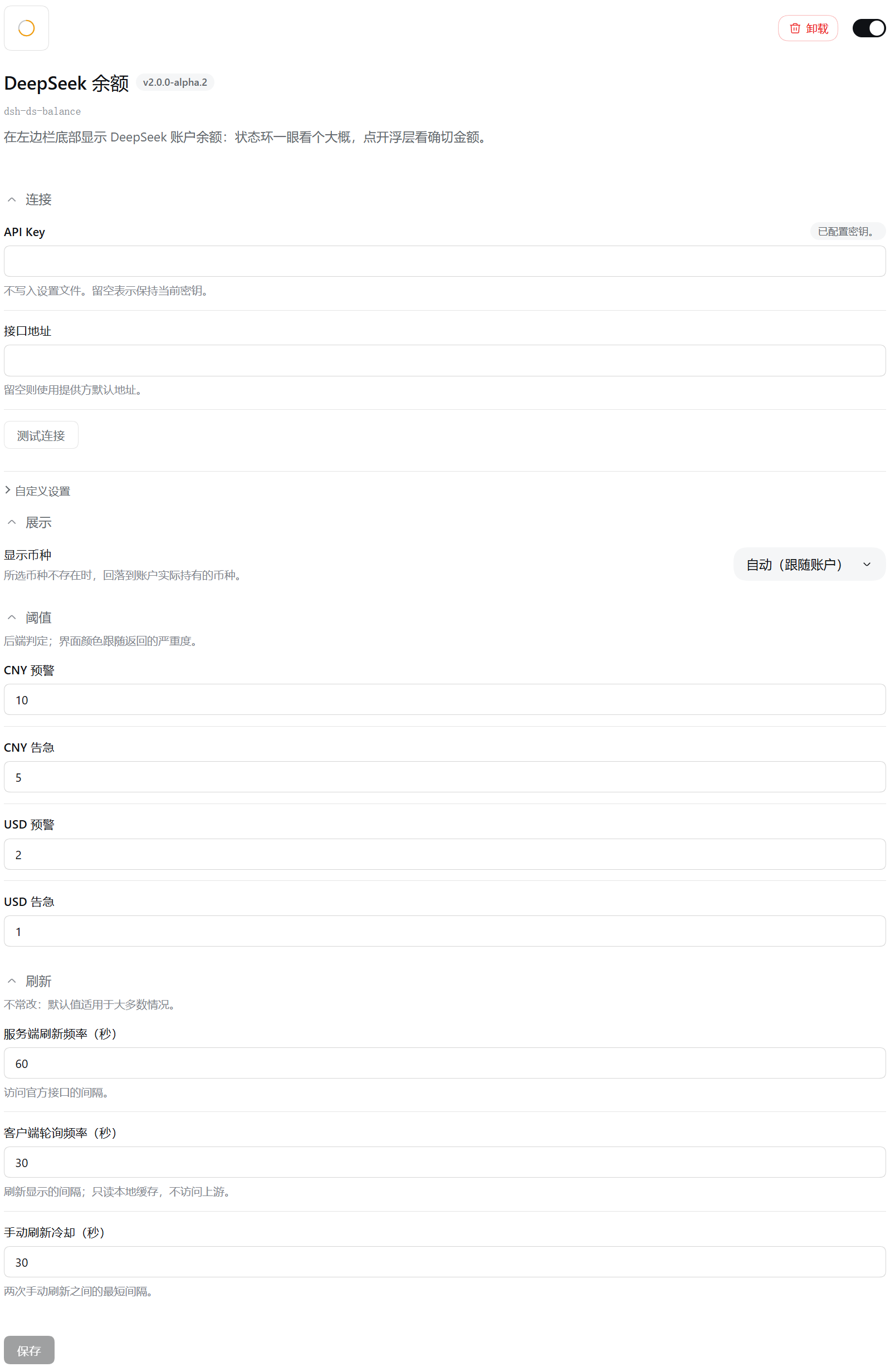 插件页里的「DeepSeek 余额」卡片