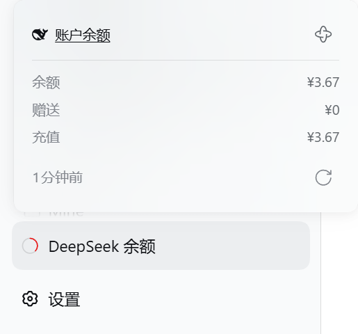 左边栏底部的「DeepSeek 余额」条目与展开的余额浮层