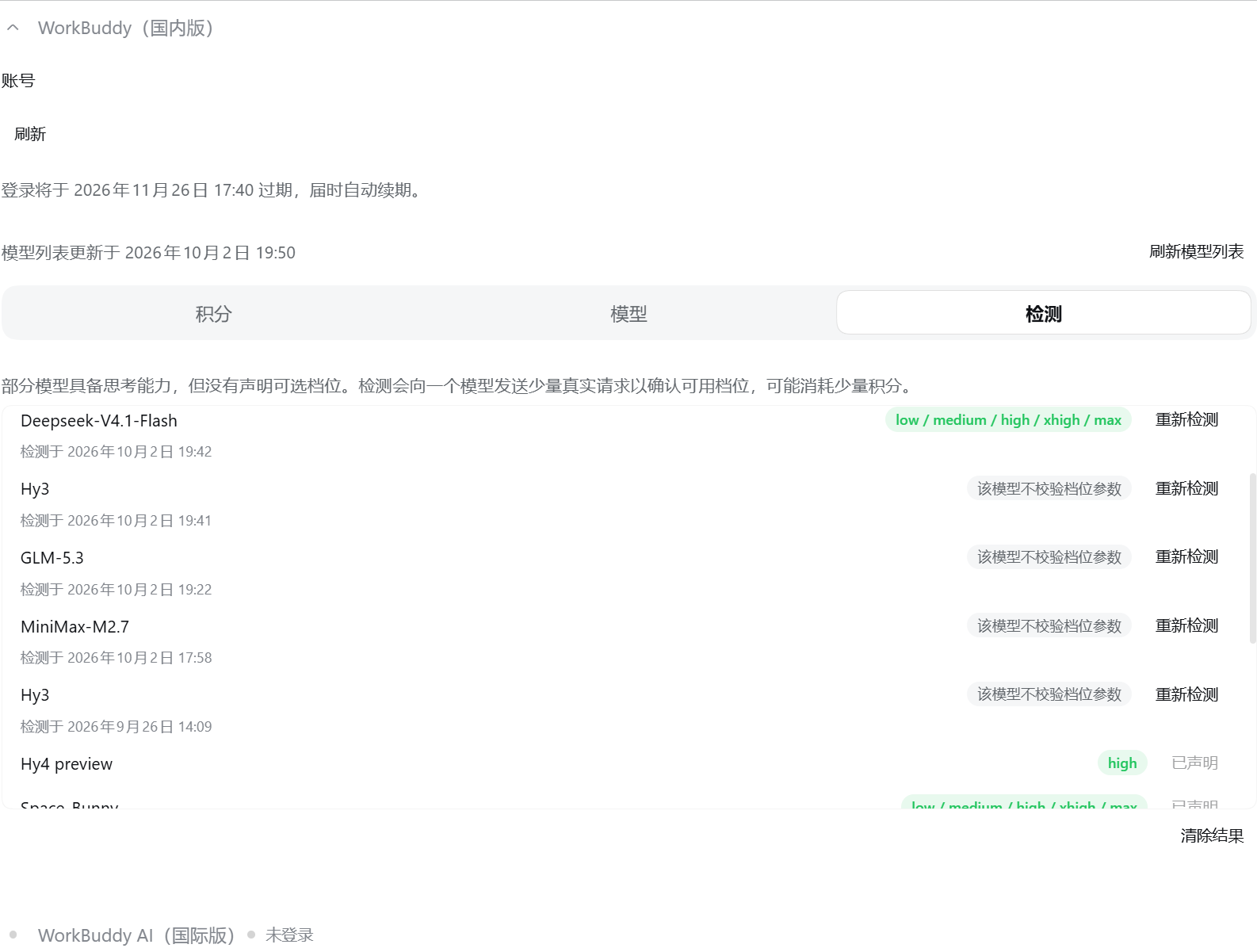 检测标签：每个推理模型一行