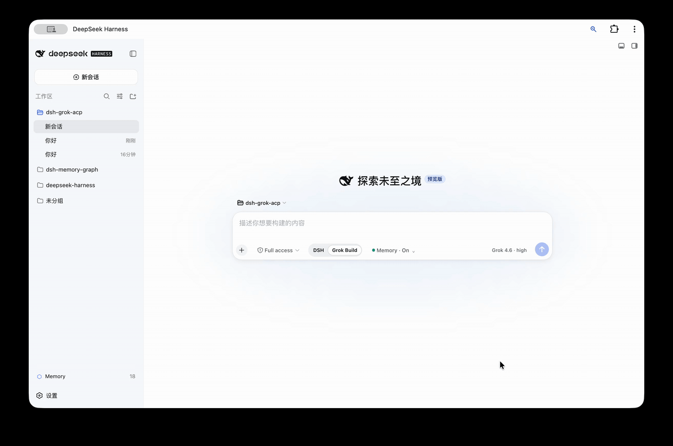 在 DSH 首页切换 DSH 与 Grok Build