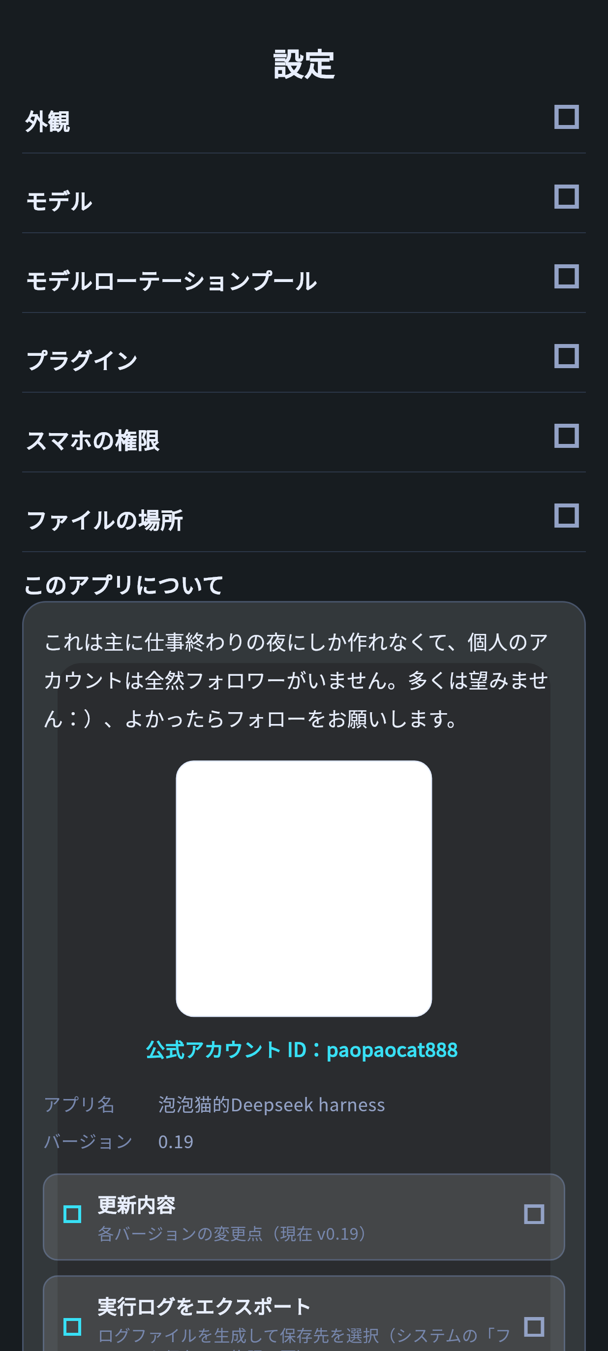 0.19 设置页 · 日本語