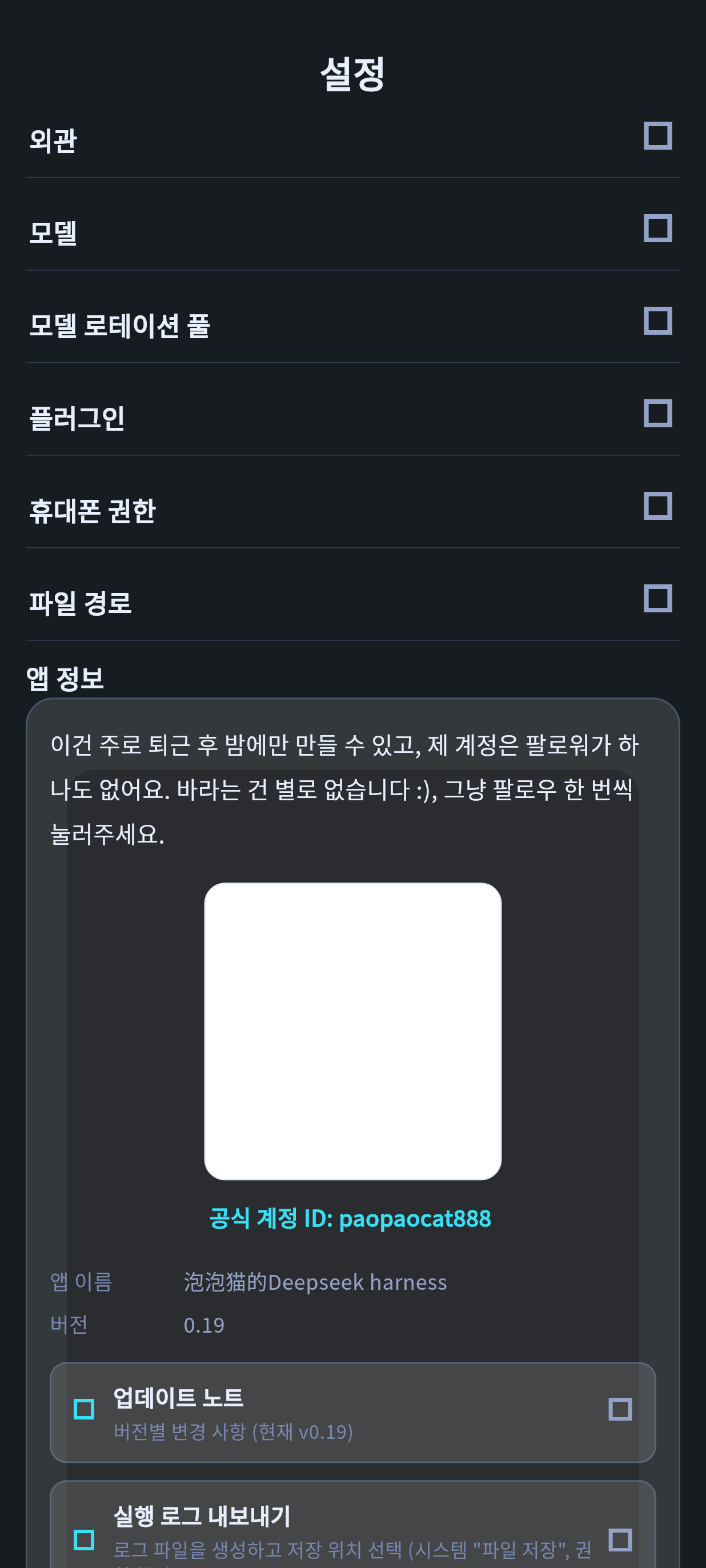 0.19 设置页 · 한국어