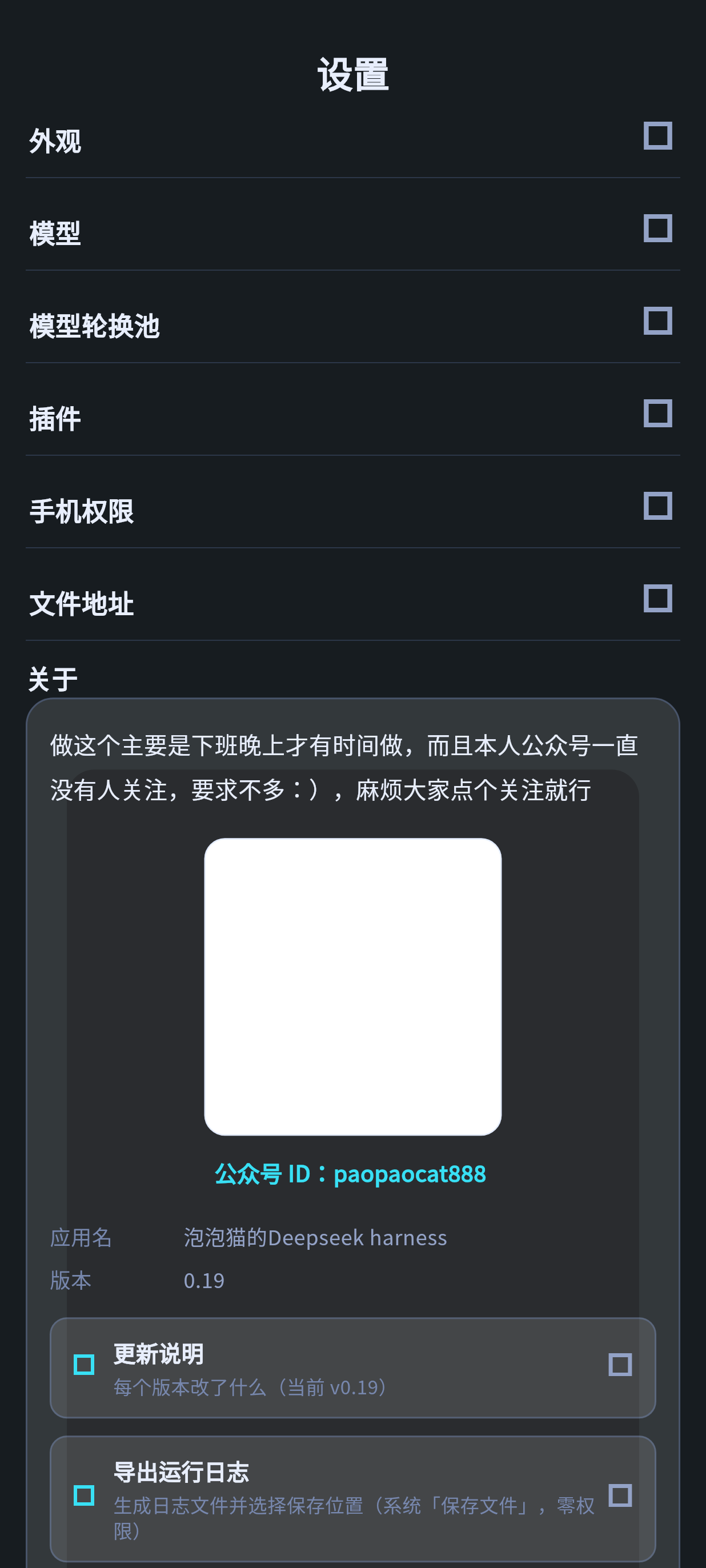 0.19 设置页 · 中文