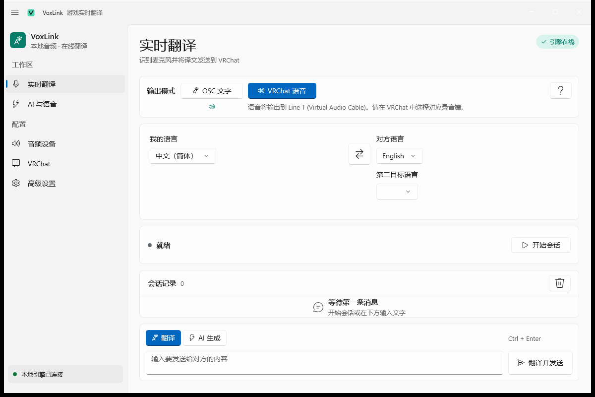 VoxLink 主界面