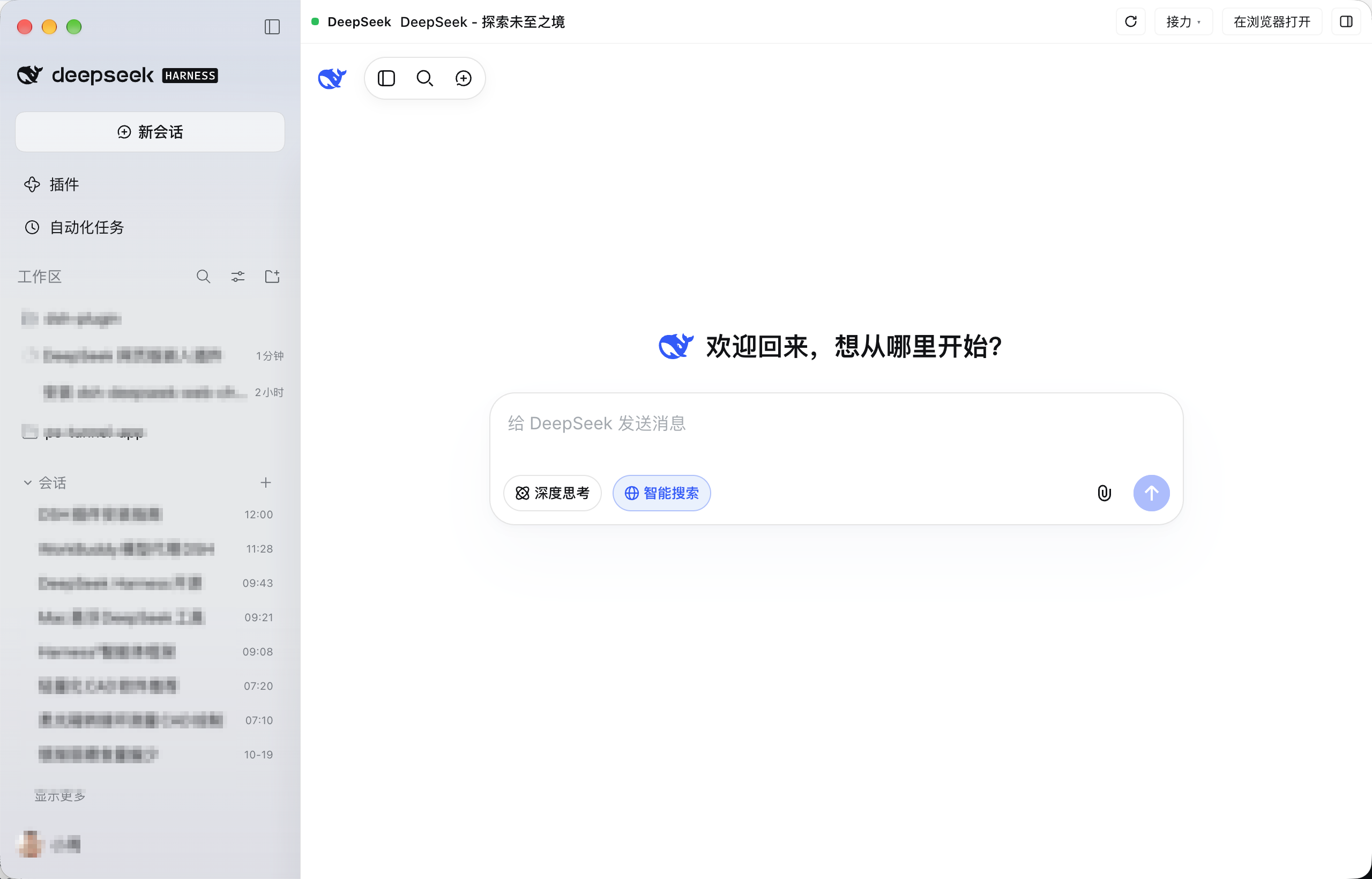 DeepSeek 网页工作台:左侧是网页版会话列表,右侧是完整网页对话