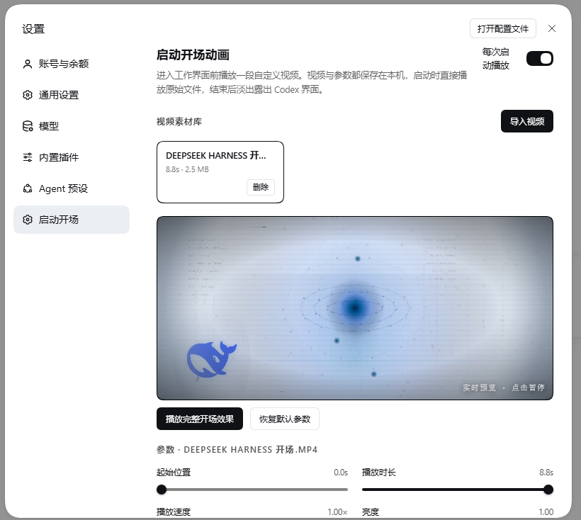 dsh-startup-intro 截图 4