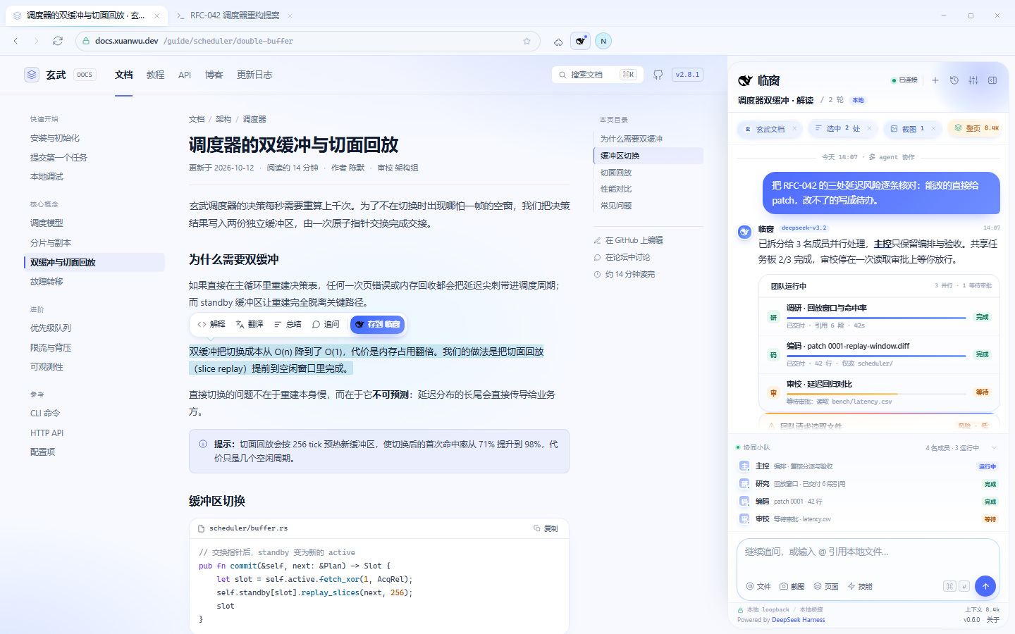 协同小队