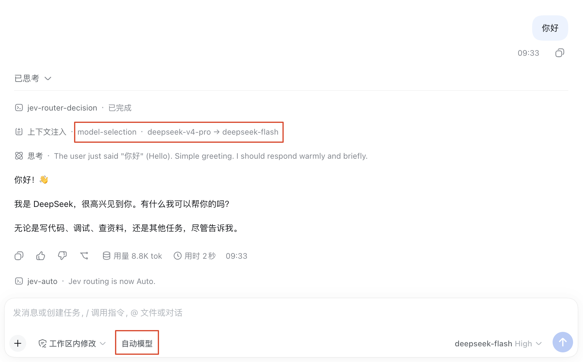 会话中的模型切换与路由结果