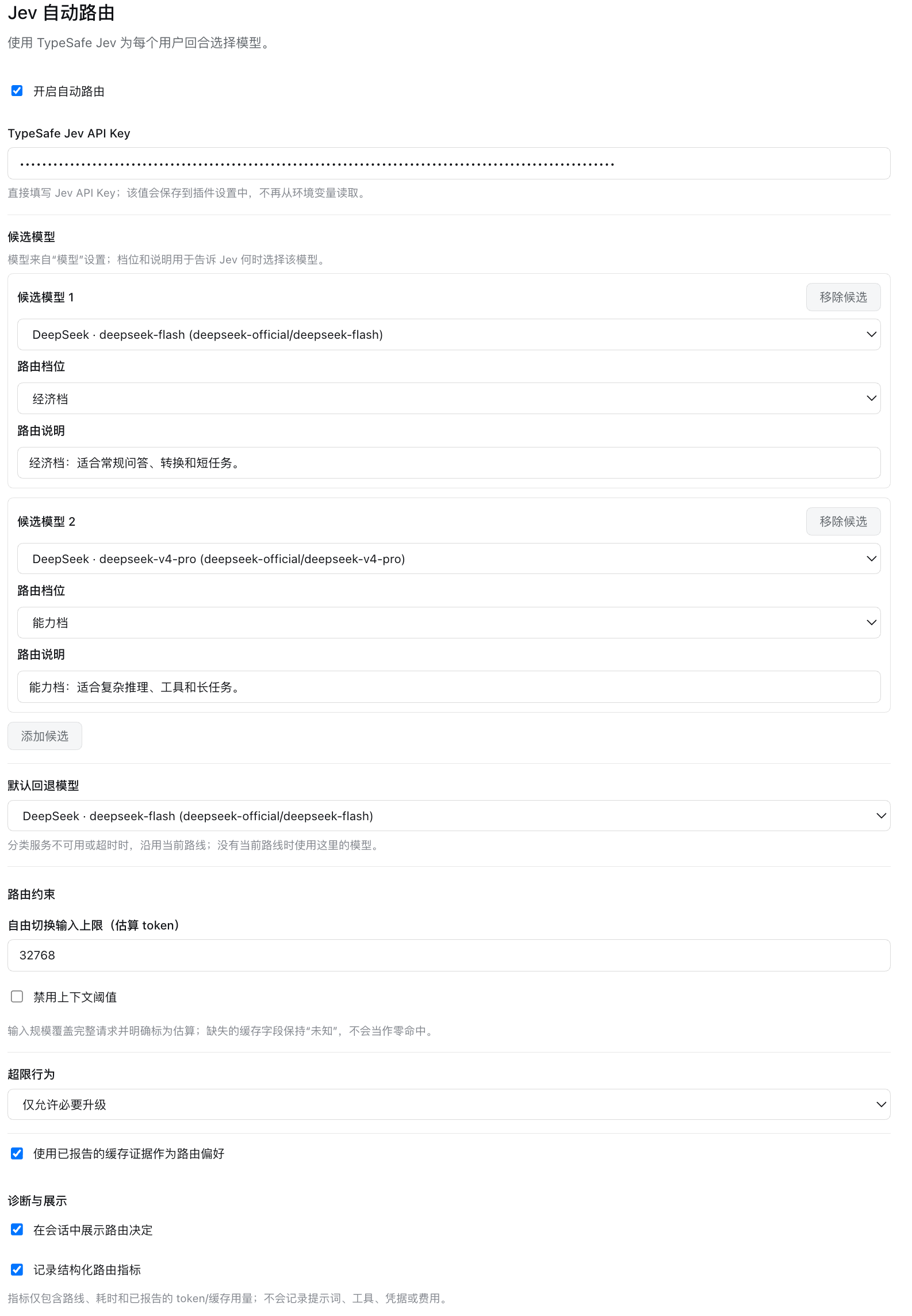 Jev Router 设置页
